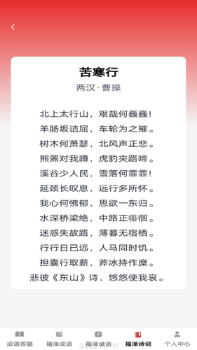 福泽成语软件封面