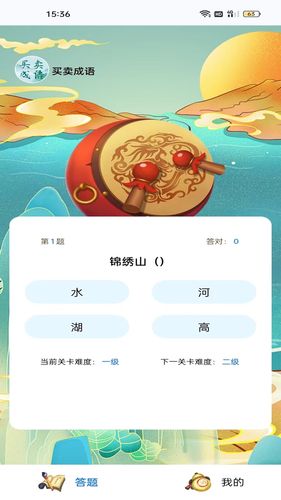 买卖成语软件封面