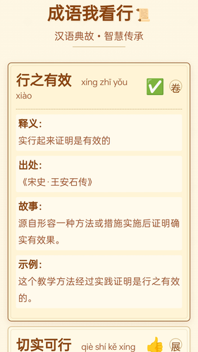 成语我看行软件封面