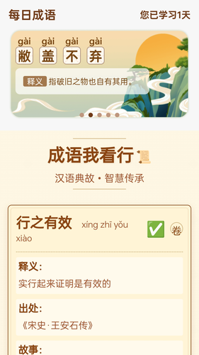 成语我看行软件封面