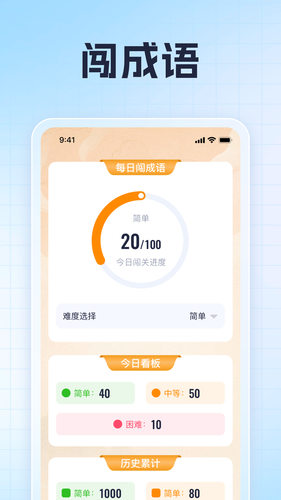 万卷成语软件封面