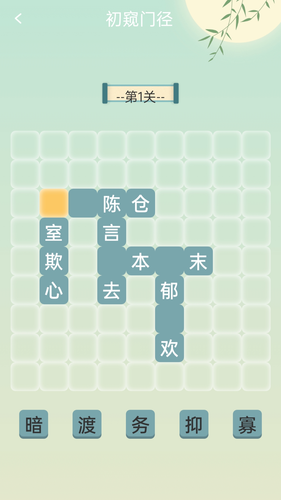 妙哉成语软件封面