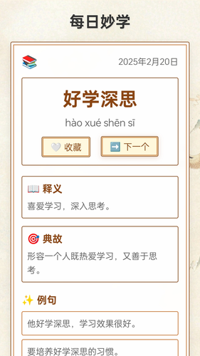 妙哉成语软件封面