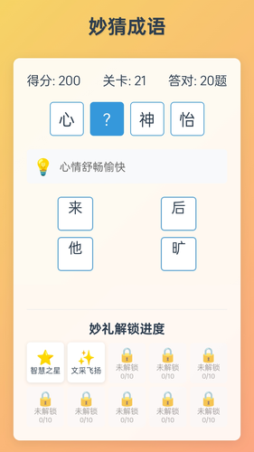 妙哉成语软件封面