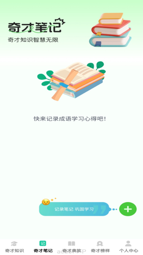 成语奇才软件封面