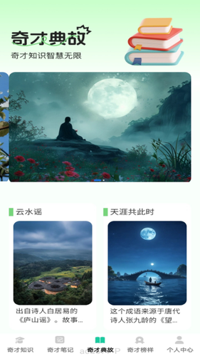 成语奇才软件封面