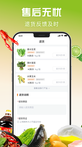 千鲜配软件封面