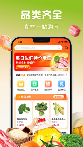 千鲜配软件封面