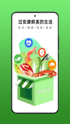 安鲜生活软件封面