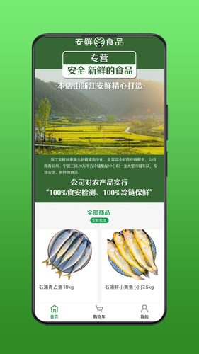 安鲜生活软件封面