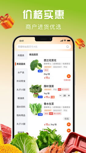 千鲜配软件封面