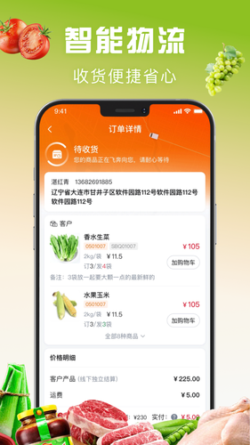 千鲜配软件封面