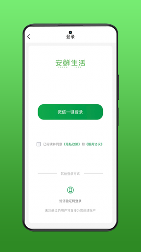 安鲜生活软件封面