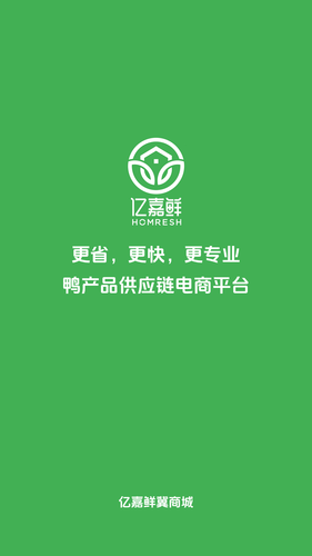 亿嘉鲜冀商城软件封面
