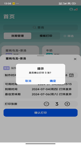 时小鲜—效期管理软件封面