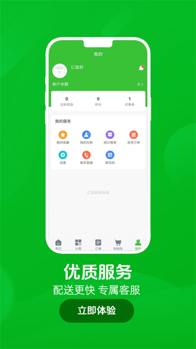 亿嘉鲜冀商城软件封面