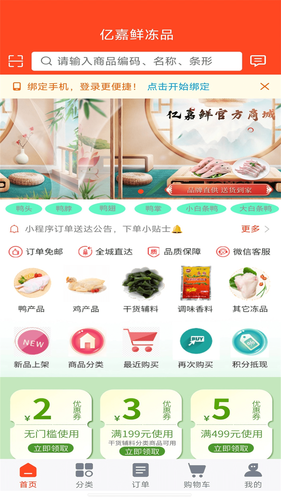 亿嘉鲜冀商城软件封面