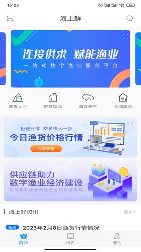 海上鲜软件封面