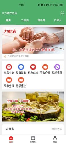 力鲜农软件封面