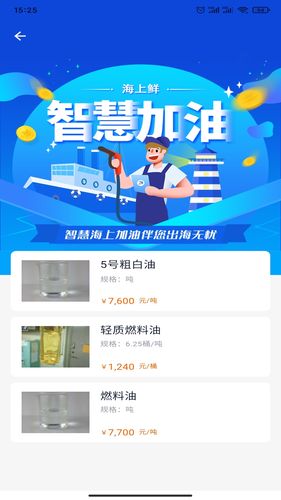 海上鲜软件封面