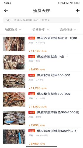 海上鲜软件封面