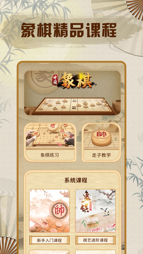 中国象棋单机版软件软件封面