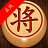 经典象棋单机版