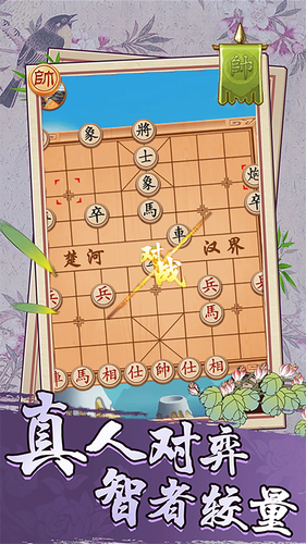 经典象棋单机版软件封面