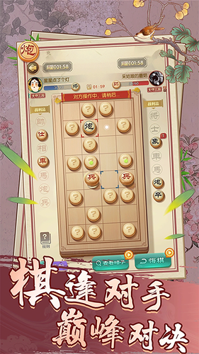 经典象棋单机版软件封面