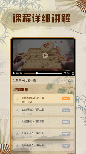 中国象棋单机版软件软件封面