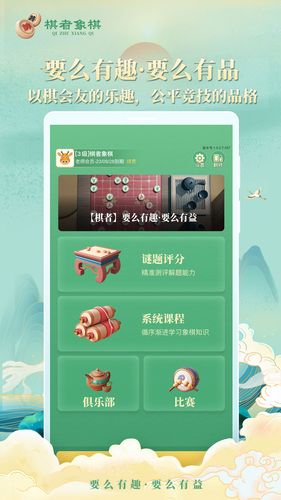 棋者象棋软件封面