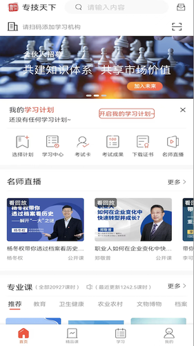 专技天下软件封面