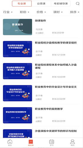 专技天下软件封面