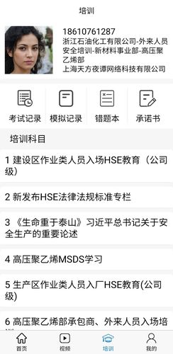 智慧强安软件封面