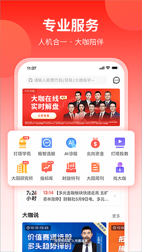 大阳智投软件封面
