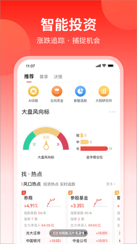 大阳智投软件封面