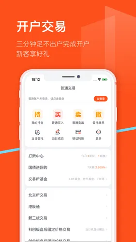 湘财智投软件封面