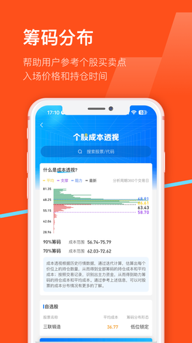 湘财智投软件封面
