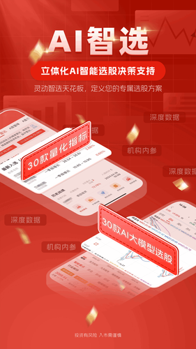 中方智投第4张手机截图