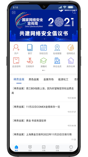 交子期货软件封面