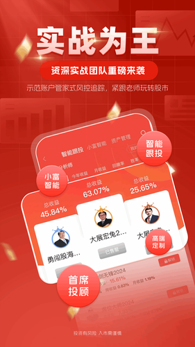 中方智投第5张手机截图