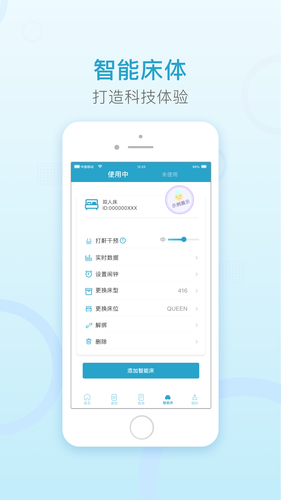 麒盛智眠软件封面