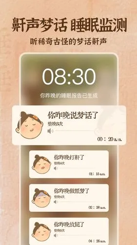 软眠眠软件封面