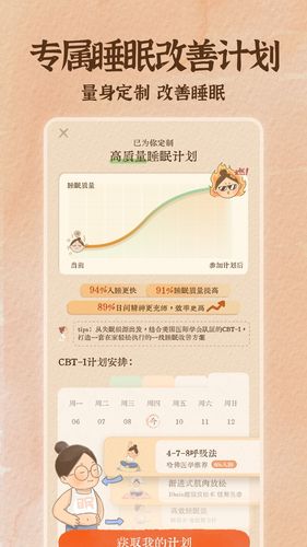 软眠眠软件封面