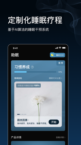 数眠软件封面