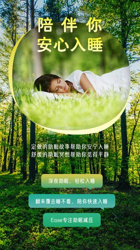 Ease助眠软件封面
