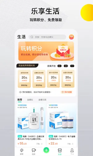 先锋鸟控血糖软件封面