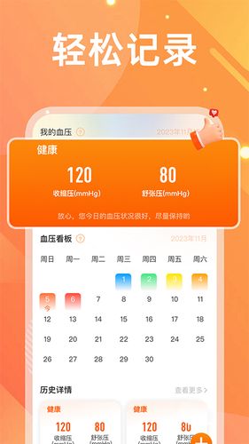 血压血糖仪软件封面
