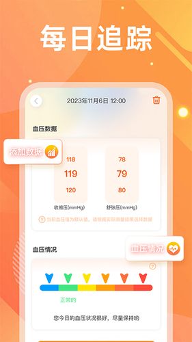 血压血糖仪软件封面