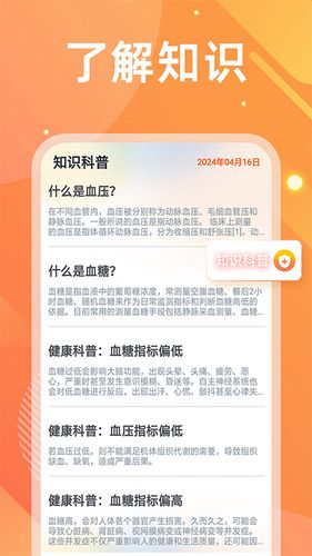 血压血糖仪软件封面